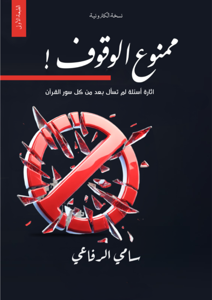 كتاب ممنوع الوقوف